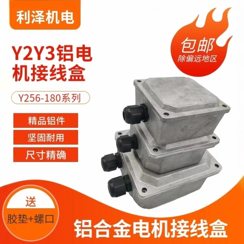 铝壳电机接线盒Y2铝合金线盒盖子