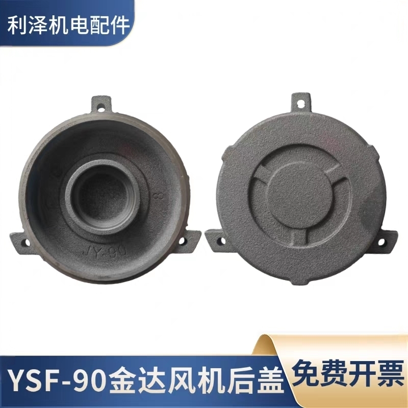 适用于大牧人负压风机电机端盖 YJD-90S-4 1.1KW风机前盖后盖图片