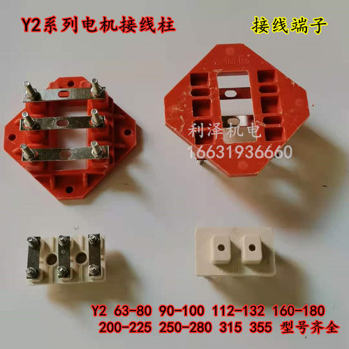YE2原厂加厚型电机接线柱