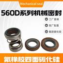 560D机械密封污水泵WQ凯泉南方泵用20 50双端面静环