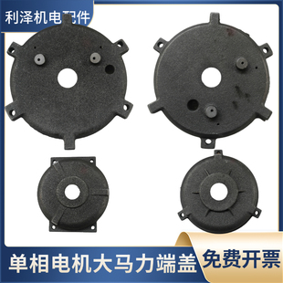 YC100单相大马力端盖 止口158mm161mm闽东电机前后端盖