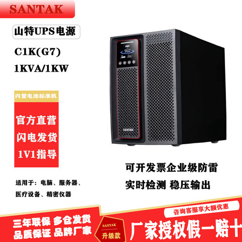 山特在线式UPS不间断电源
