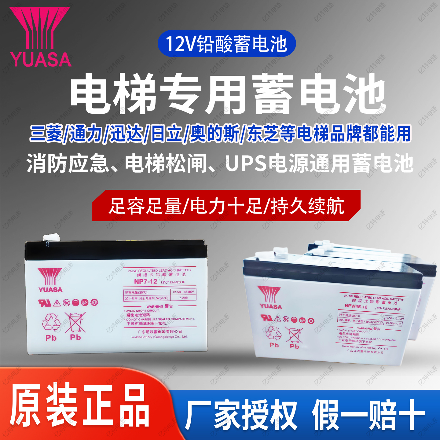 汤浅电梯应急NP7-12蓄电池W45平层电动松闸消防照明三菱装置电池
