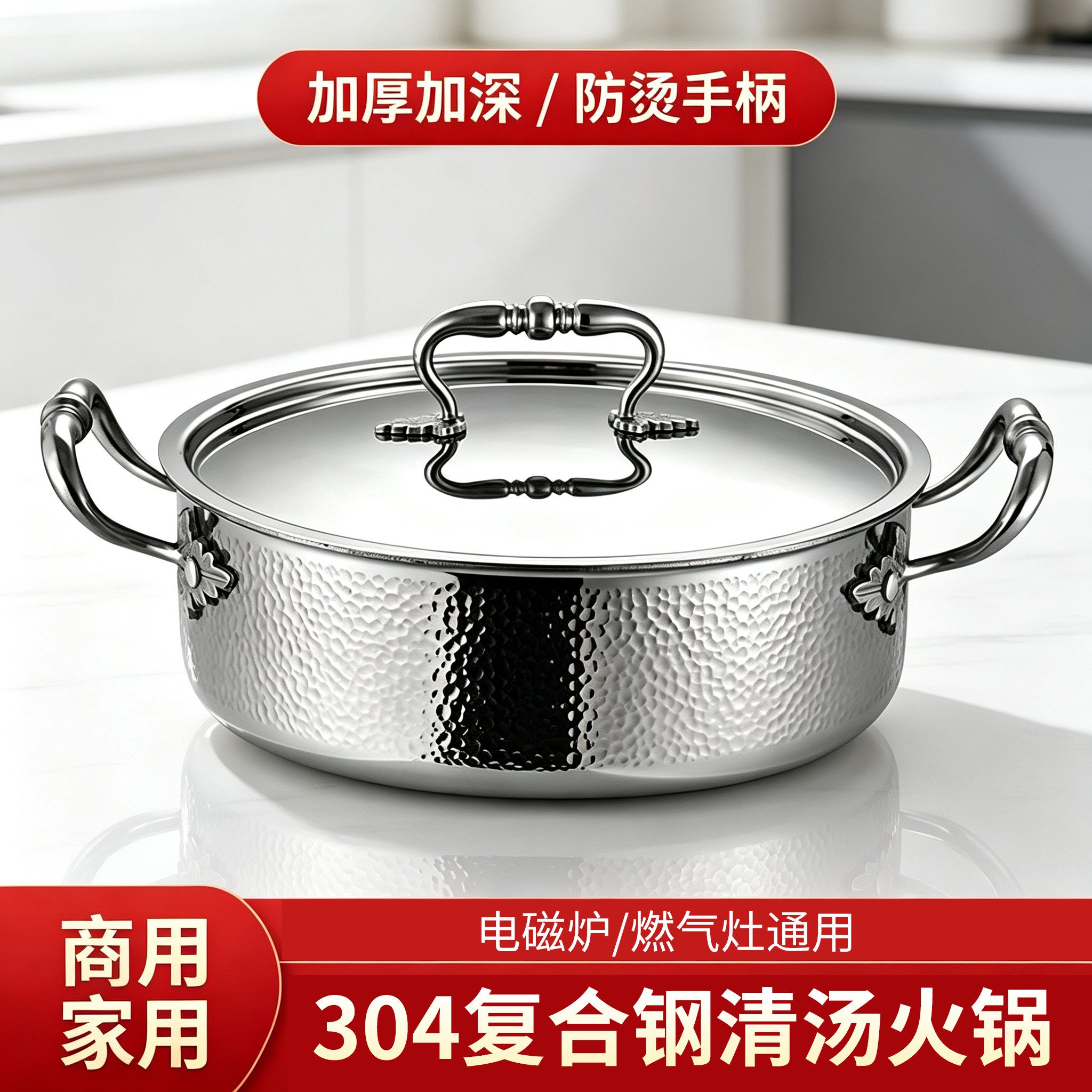 304不锈钢三层钢清汤火锅盆