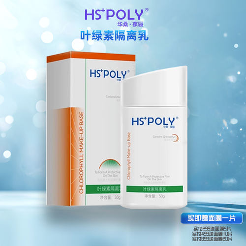 华桑葆骊隔离霜通勤上班素颜遮瑕
