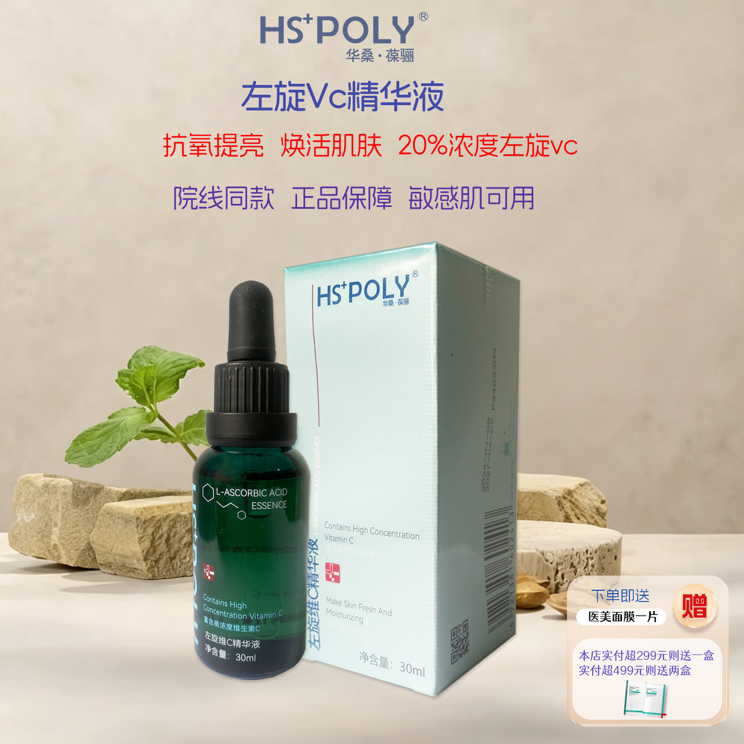 华桑葆骊左旋维C原液VC精华提亮肤色改善痘印闭口粉刺美容院正品