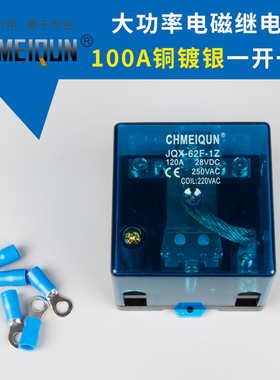 62F电磁继电器大功率DC24V一开一闭直流12V交流AC220V中间开关48V