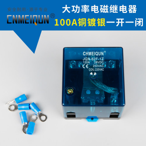 大功率CHMEIQUN电磁继电器