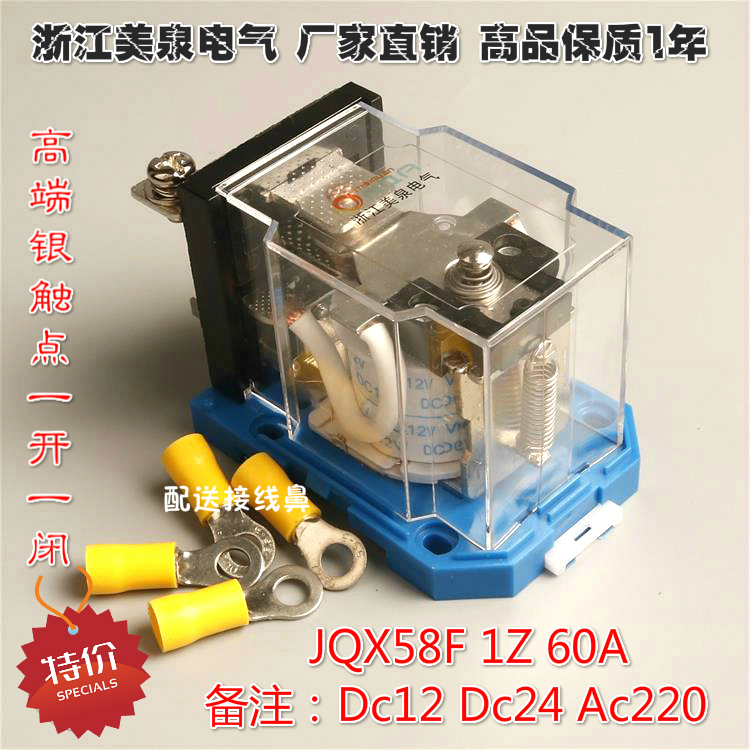 电磁继电器60a银触点一开一闭24V