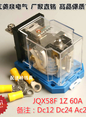 电磁继电器60A银触点大功率 一开一闭24V大电流交流220V直流12V