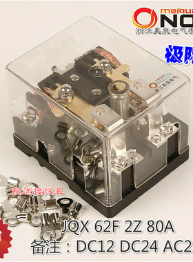 电磁继电器8脚两开两闭开关 直流交流大功率大电流 12V 24V 220V