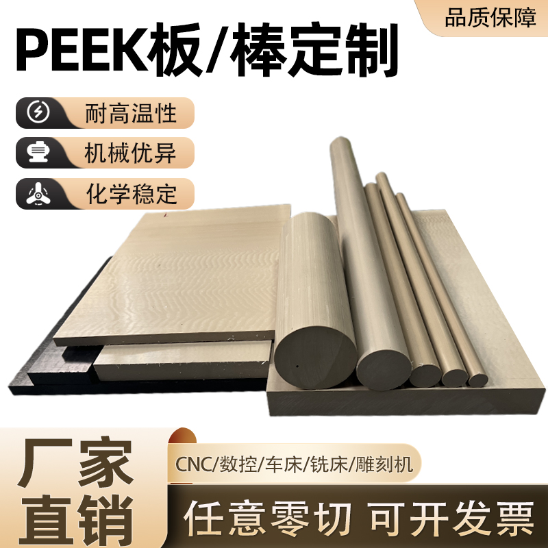 本色PEEK板棒 耐高温黑色防静电PEEK棒 进口聚醚醚酮板棒加工定制