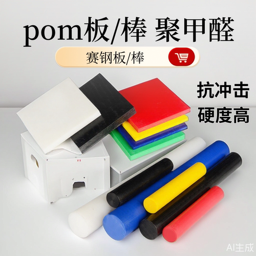 白色pom板棒赛钢棒POM棒防静电板