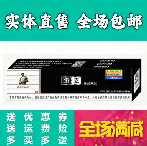 季德胜癣克蛇蜕凝胶 皮肤外用草本乳膏乳膏蛇蜕季德胜癣克新包装