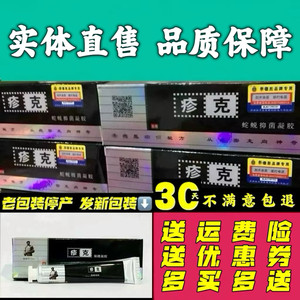 季德胜疹克保健凝胶蛇蜕抑菌凝胶皮肤外用草本软膏 蛇蜕止痒乳膏