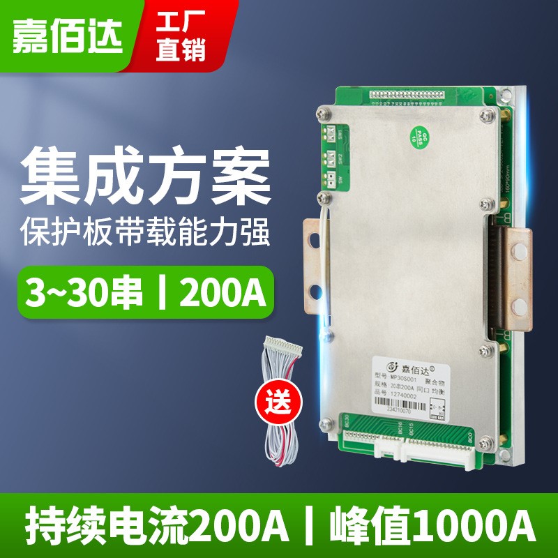嘉佰达8-24串铁锂电池保护板48V/60V/72V大功率200A储能保护板BMS