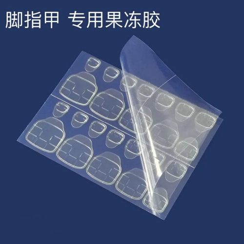 美甲脚趾甲片贴黄胶双面胶贴果冻胶贴片假指甲24贴透明双面贴