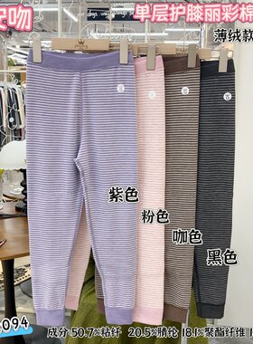 晚安吻中厚单层衬裤护膝加厚秋裤