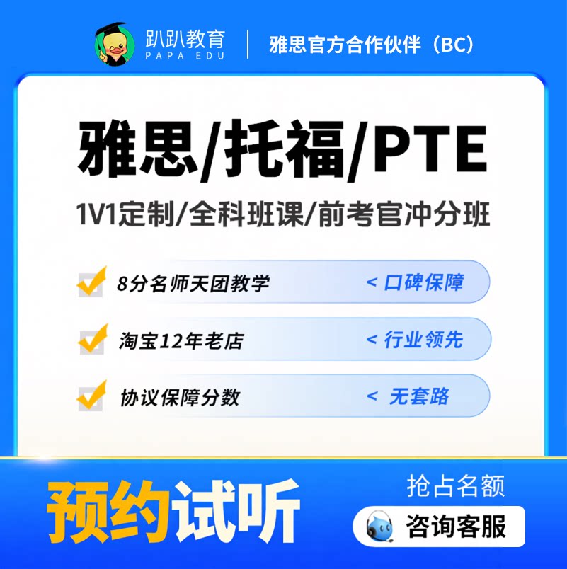 趴趴雅思网课/班课/一对一/口语陪练阅读听力写作提分辅导课程kc