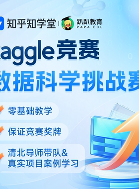 Kaggle竞赛金银铜牌辅导零基础python数据分析教程 留学 课程咨询