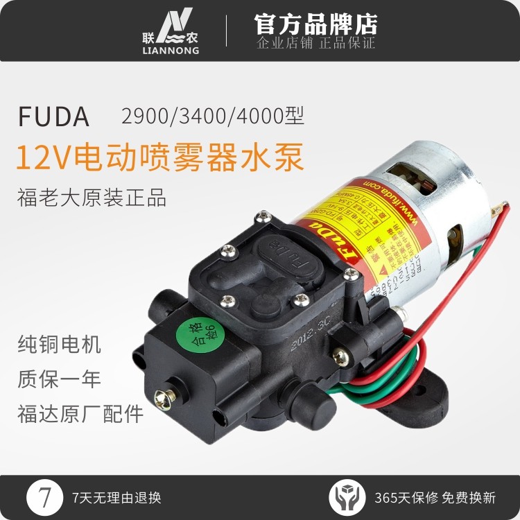 福达电动背负式喷雾器水泵隔膜泵维修配件G2900 3400型回流小电机
