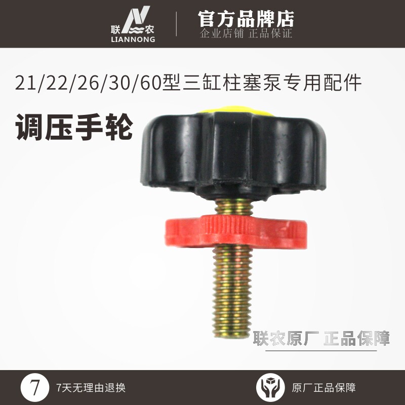 农用三缸柱塞泵调压螺丝打药机配件21/22/26/30/60/70型药泵手轮