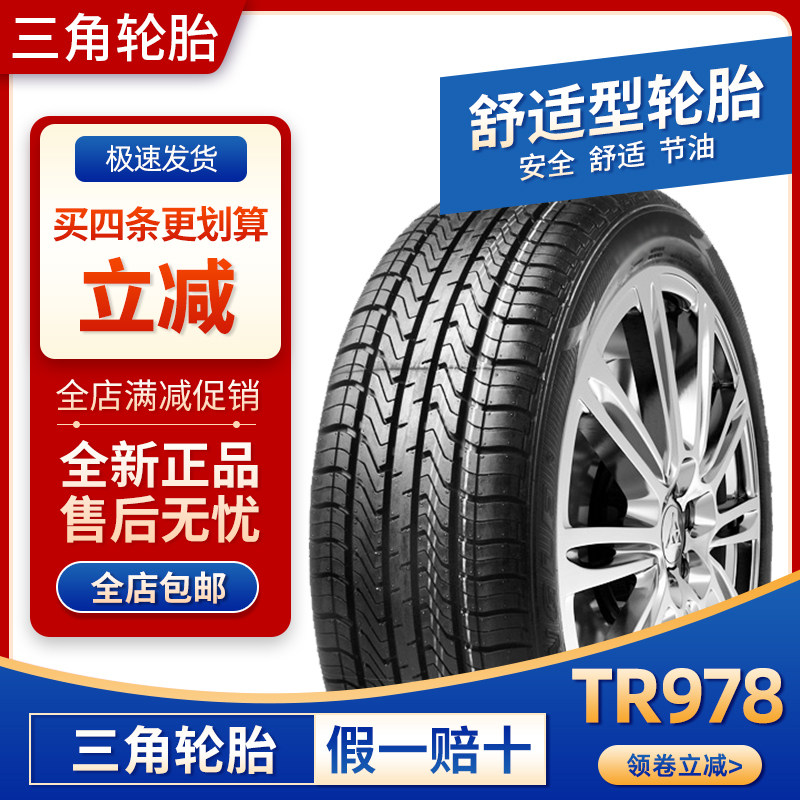 三角轮胎195/60r16 适配 新骐达  tr978 轩逸凌傲 腾翼c20