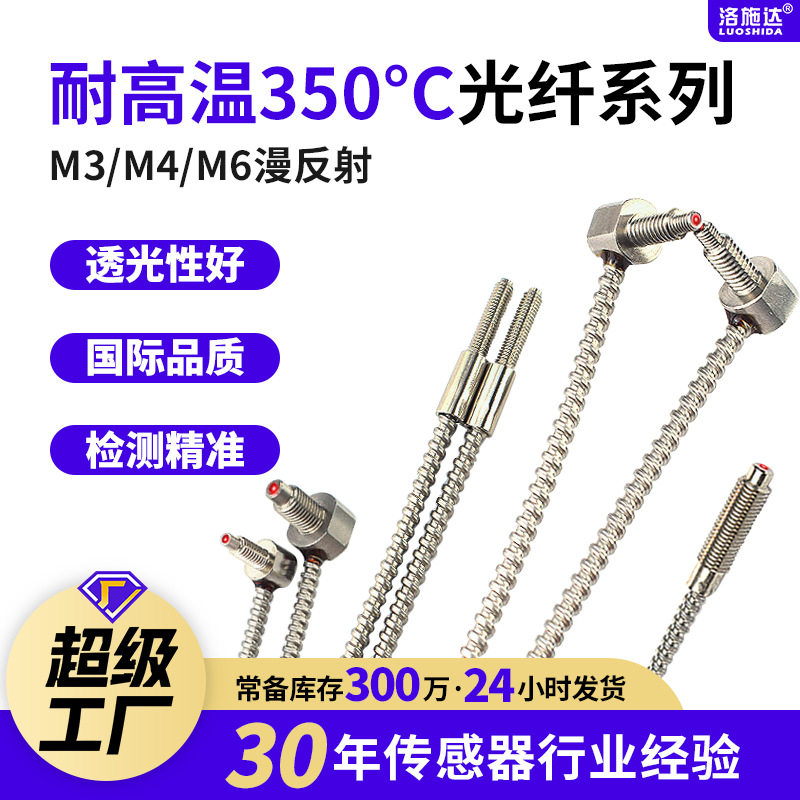耐高温350度对射耐高温光纤探头弯头m4漫反射玻璃耐热光纤传感器