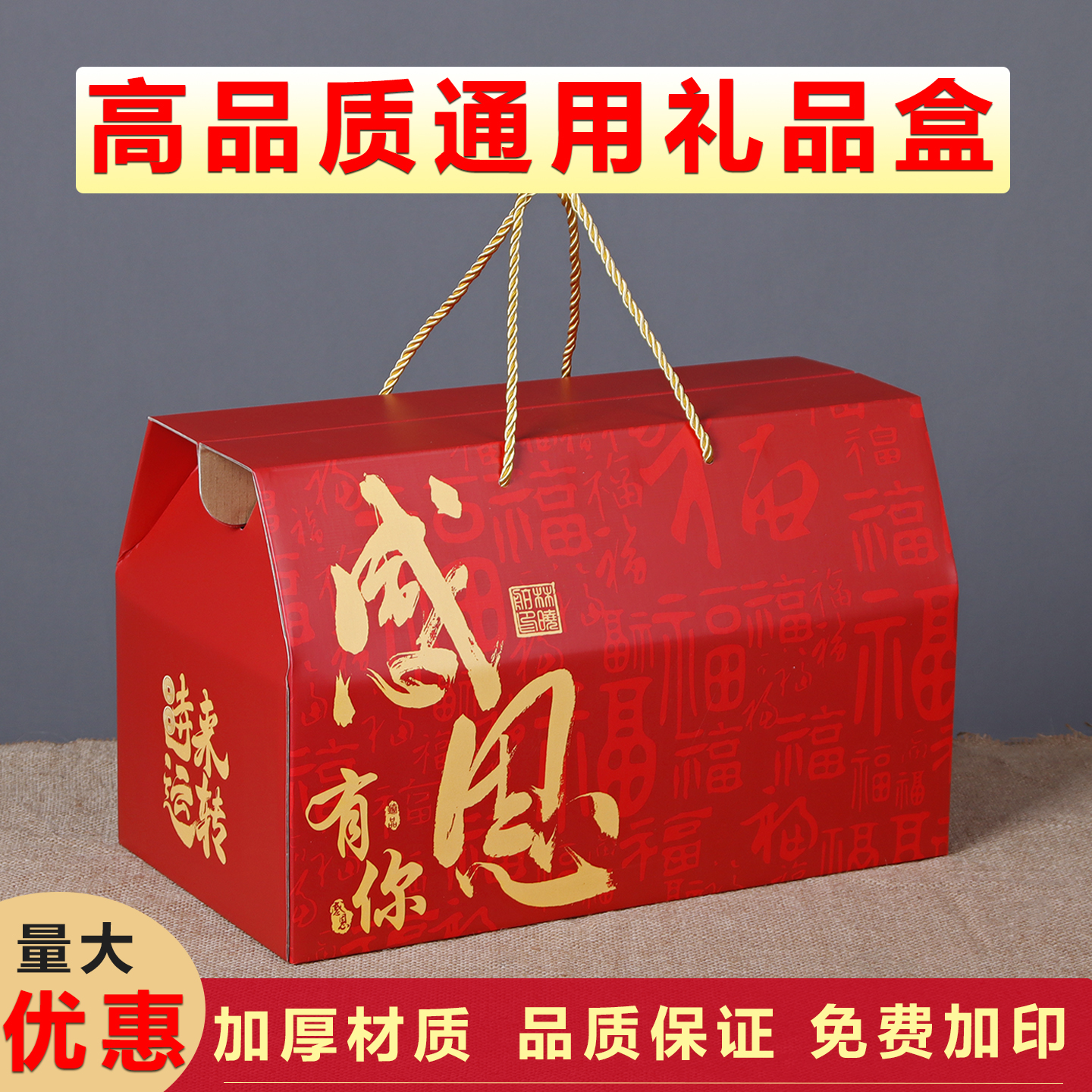 年货包装盒定制礼盒加厚纸质红色福字礼品盒大礼包空盒子免费印字