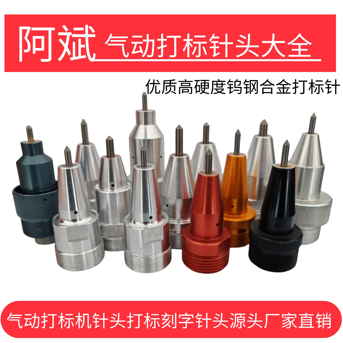 气动打标机针头适配各种打标机图片