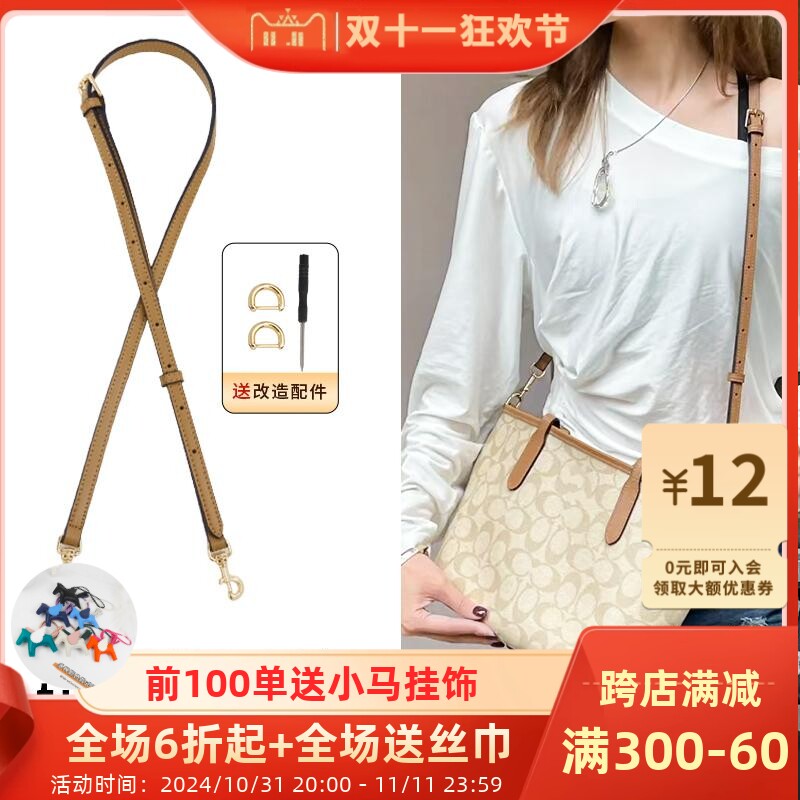 适用于coach蔻驰city23托特包斜挎肩带改造内胆包购物袋包带配件