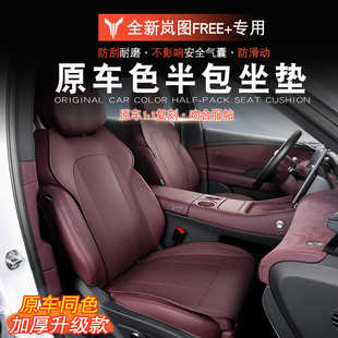 座垫通风透气专用坐垫套 改装 适用于岚图FREE 坐垫座椅套岚图free