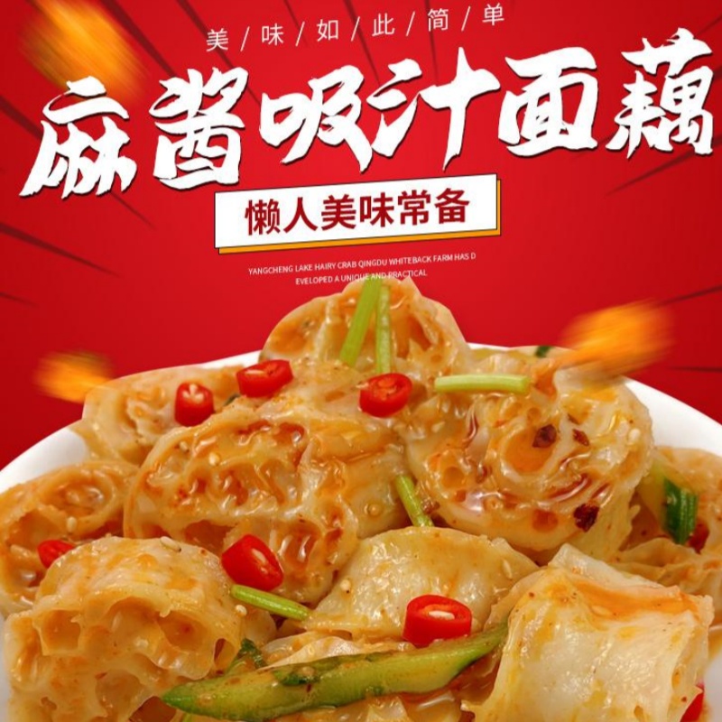 吸汁面藕面筋凉皮带调料冲泡速食