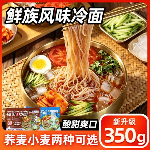 东北大妈鲜族风味冷面350g