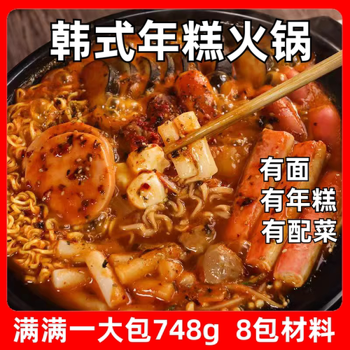 正宗韩式火锅年糕组合748g带菜包