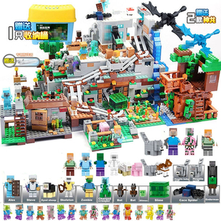 适用于乐高我的世界积木机关山洞村庄儿童益智拼装玩具男孩拼图