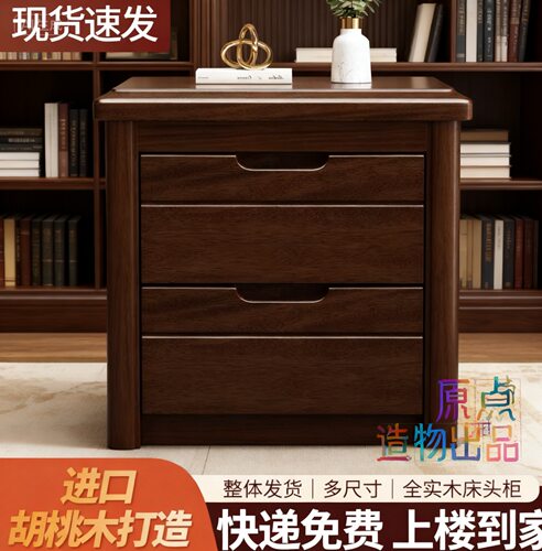 全实木床头柜胡桃木收纳柜现代中式斗柜加锁卧室储物整装包邮