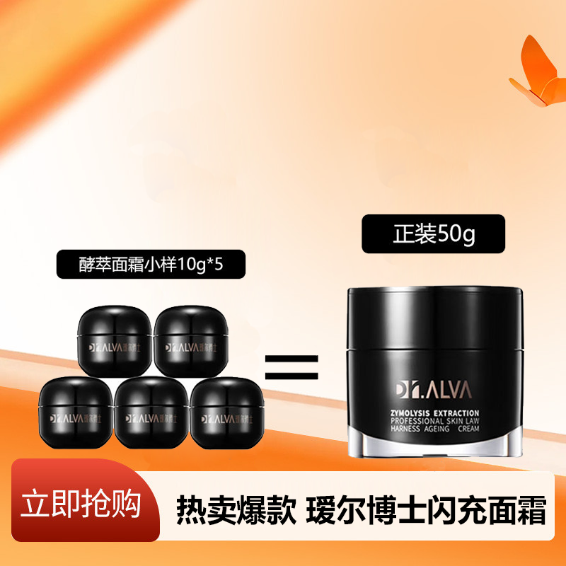 瑷尔博士闪充面霜小样5个共50g紧致补水保湿修护滋润护肤品