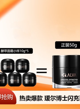 瑷尔博士闪充面霜小样5个共50g紧致补水保湿修护滋润护肤品