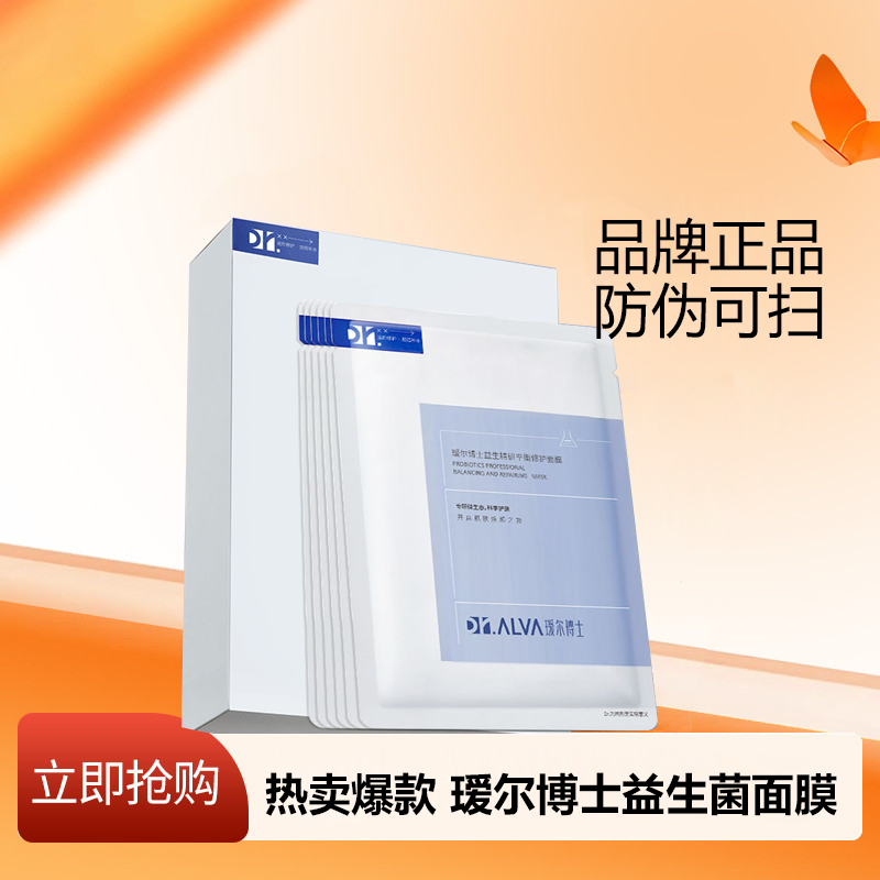 益生菌玻尿酸修护面膜舒缓肌肤