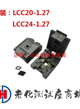 老化测试座   LCC20  LCC24(1.27mm)耐高温镀金 老化测试座烧录座