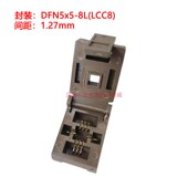 LCC8 老化测试座DFN5x5 1.27mm间距耐高温镀金老化测试座插座