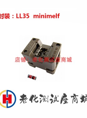 测试老化座    minimelf  LL34  LL35 耐高温  镀金 老化座测试座