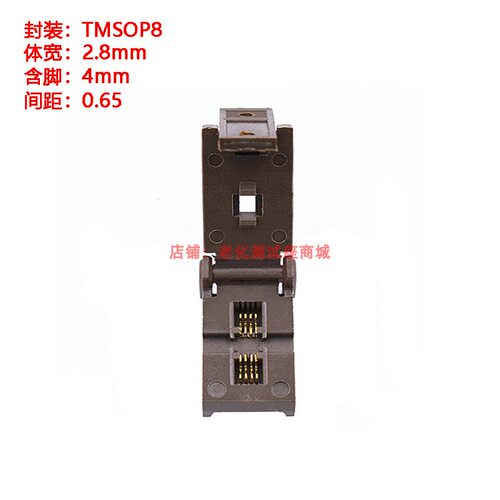 老化测试座TMSOP8-0.65 体宽2.8mm 耐高温 镀金 老化测试 烧录座