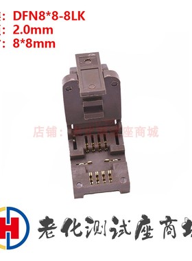 老化测试座DFN8x8-8LK 2mm间距 镀金耐高温老化座  开尔文测试座