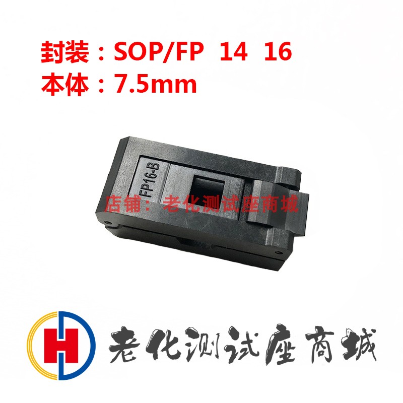 老化测试座  SOP/FP14 16本体7.5mm 耐高温镀金老化测试座 烧录座