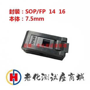 耐高温镀金老化测试座 老化测试座 16本体7.5mm FP14 烧录座 SOP