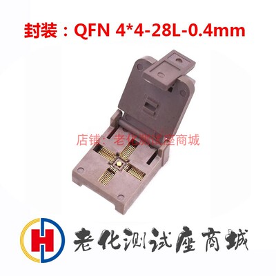 老化测试座QFN4X4-28L脚间距0.4mm耐高温镀金老化座烧录座编程座