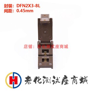 老化测试座DFN2x3-8L 0.45 0.5mm间距 耐高温镀金老化座 测试座
