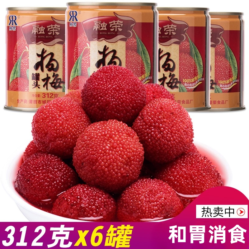 融荣糖水杨梅罐头新鲜水果罐头果肉食品312g*6罐整箱休闲零食包邮